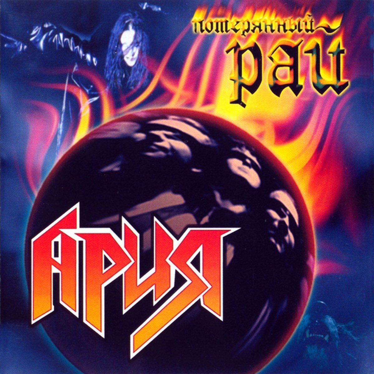 Группа Ария штиль