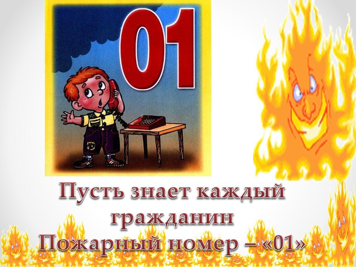 Рисунок на противопожарную тему