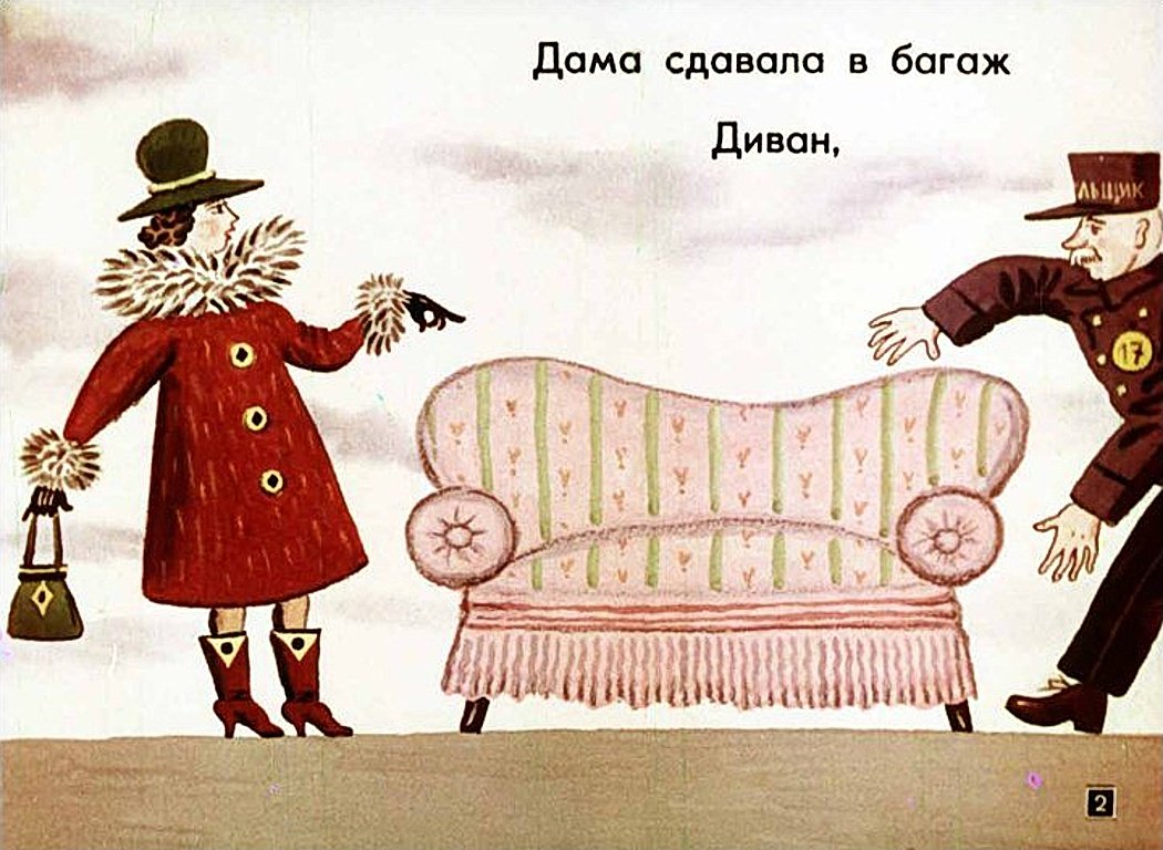 Самуил Яковлевич Маршак багаж