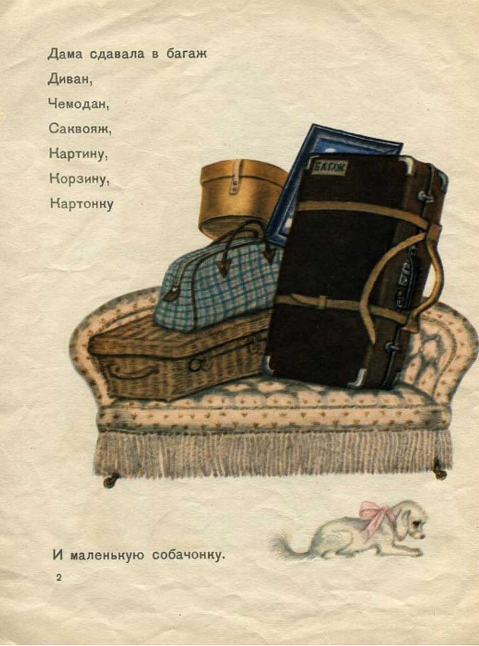 Самуил Маршак багаж