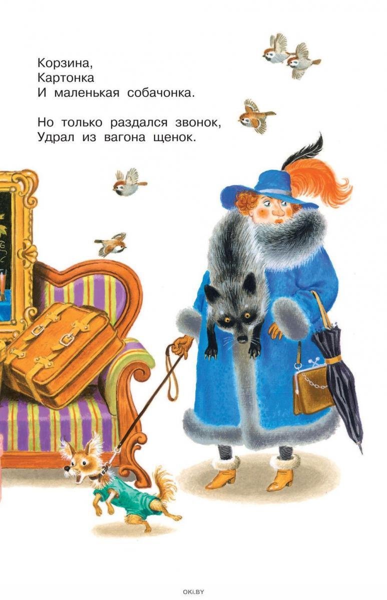 Багаж Маршак мультфильм