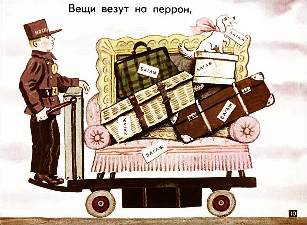 Маршак багаж книга