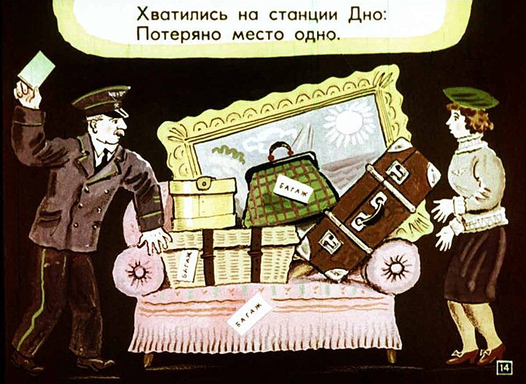 Маршак багаж иллюстрации