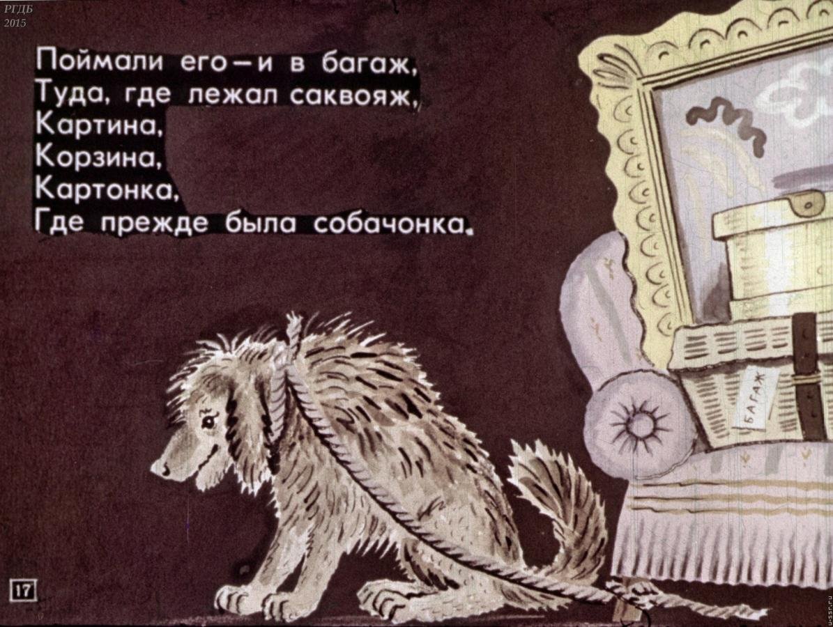 Багаж маршак картинки для детей