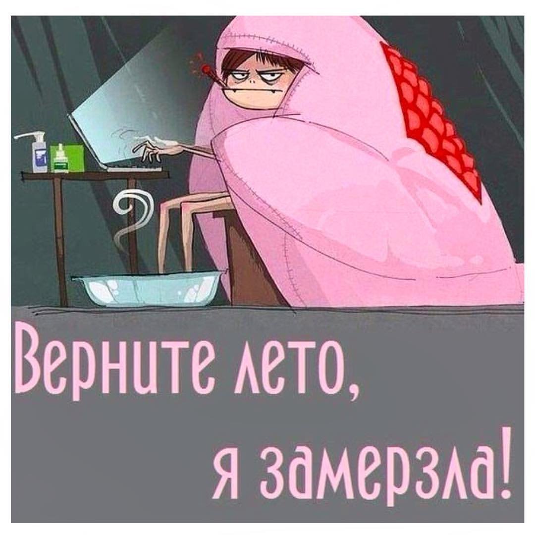 Холодно в мае