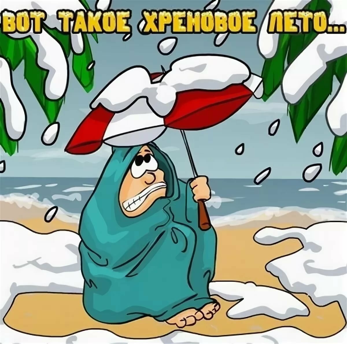 Доброе Холодное утро