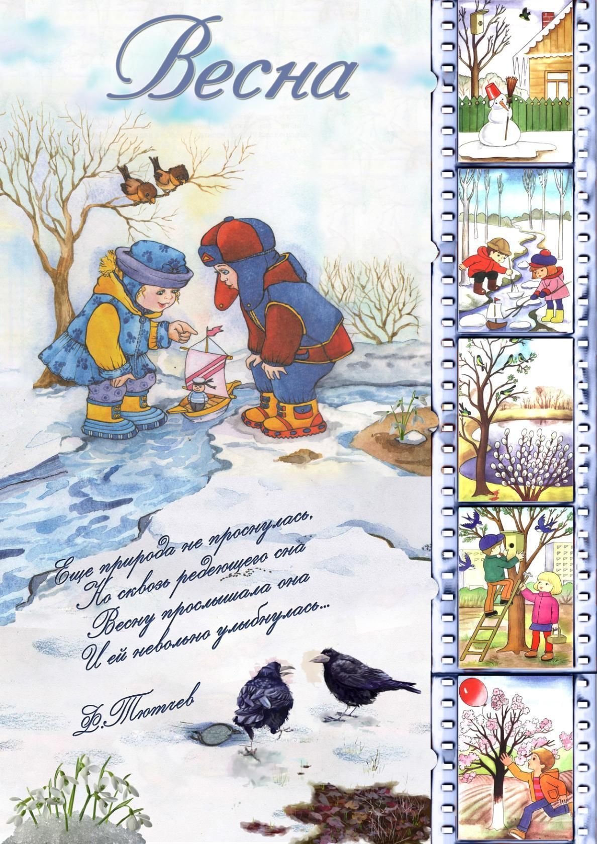 Девушка с подснежниками