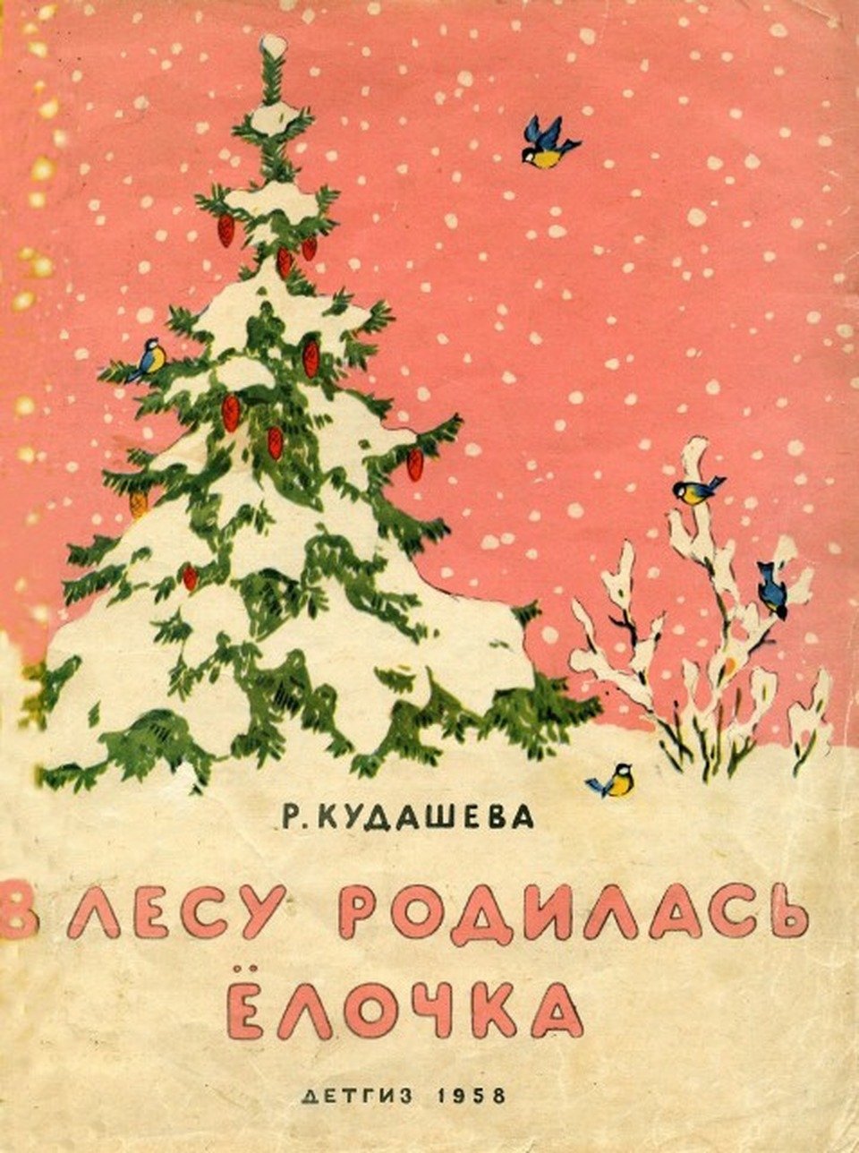 Новогодние стихи и песенки