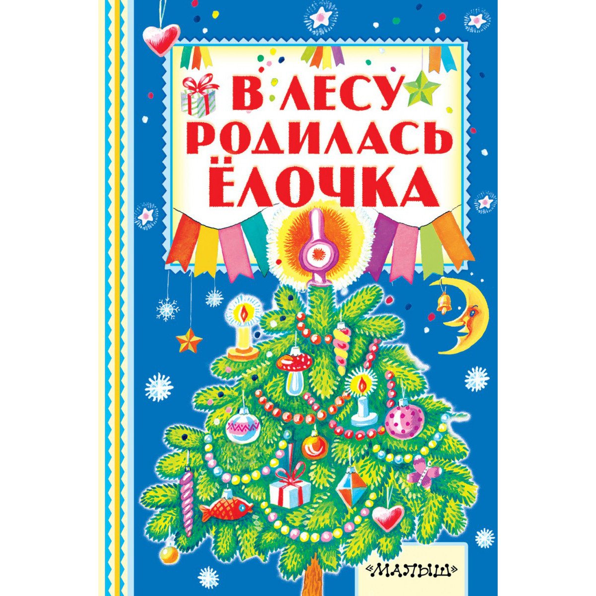 Новый год в лесу: стихи