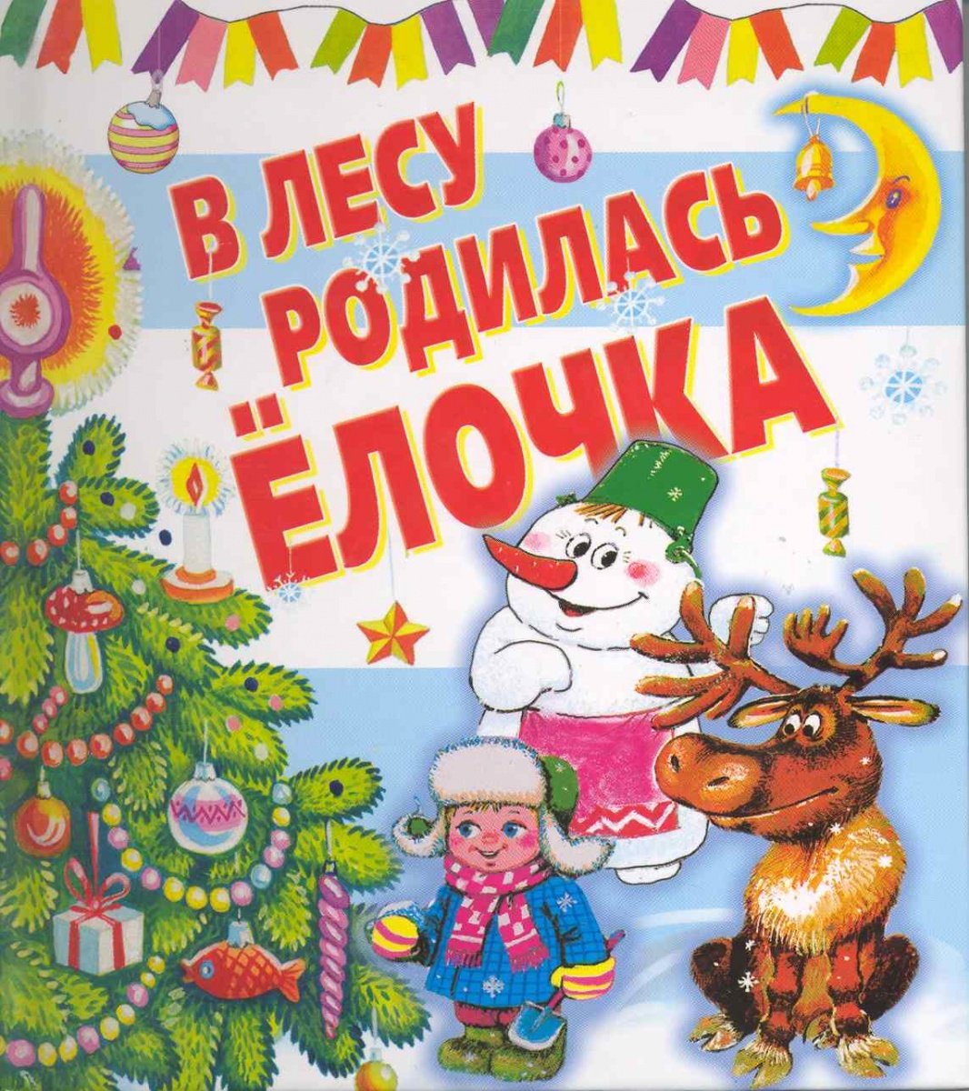 Советский новый год хоровод