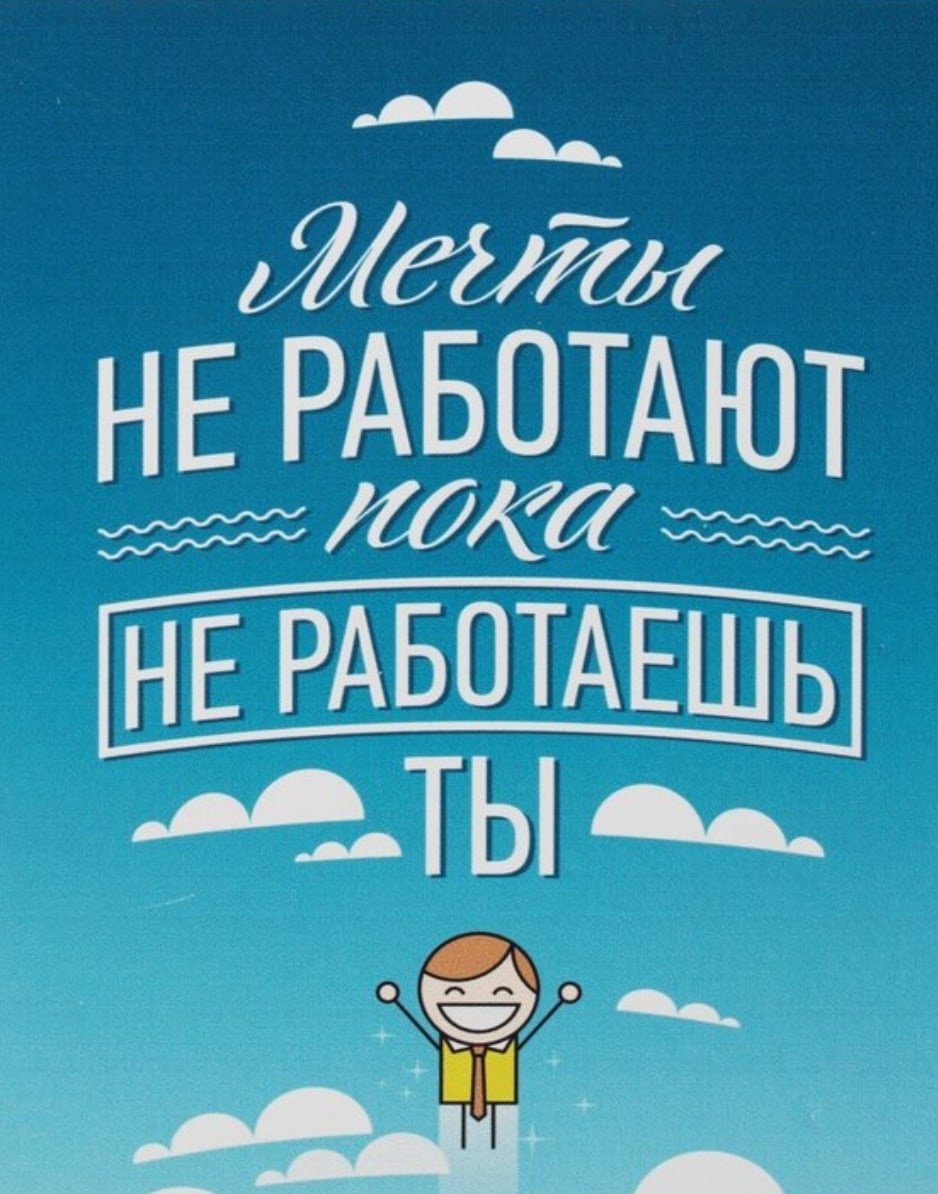 Вдохновляющие цитаты