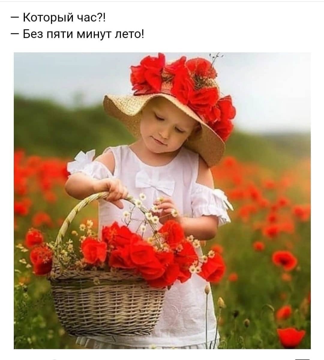 Доброе утро дети с цветами