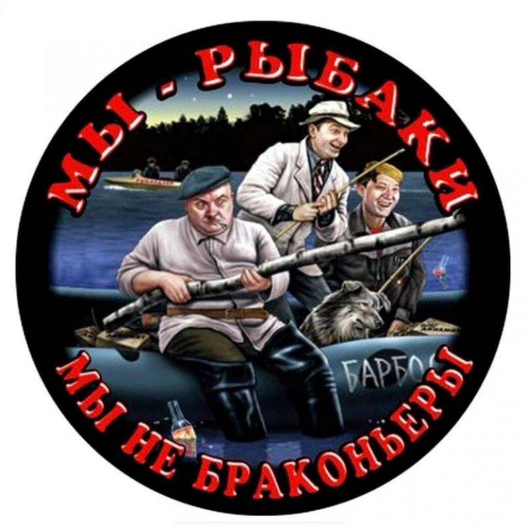 Рыболовные наклейки
