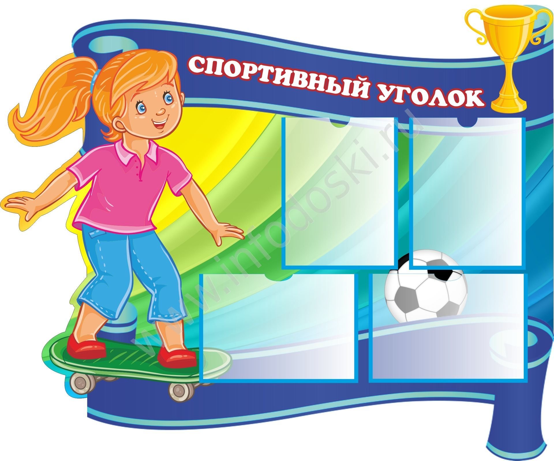 Спортивный стенд в детском саду