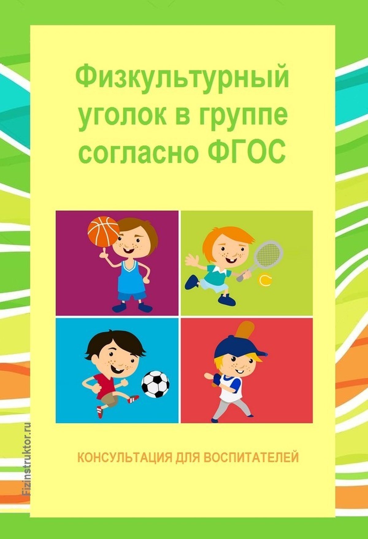 Физкультминутки для детей 6-7 лет
