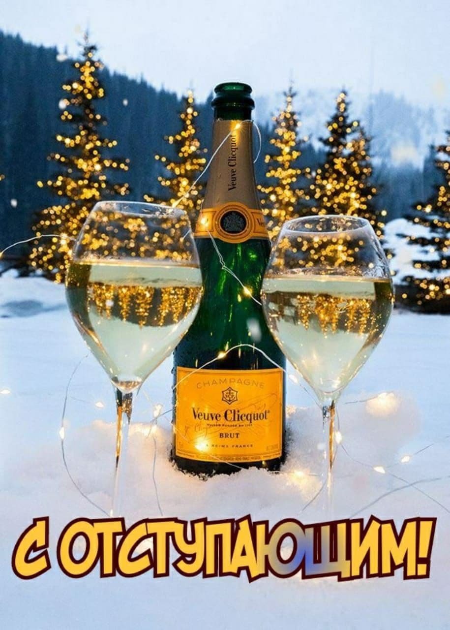 Утреннее шампанское