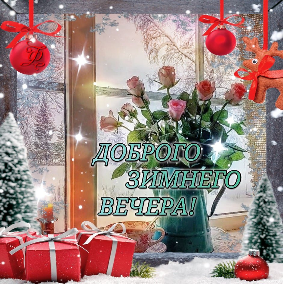 Зимний вечер понедельника