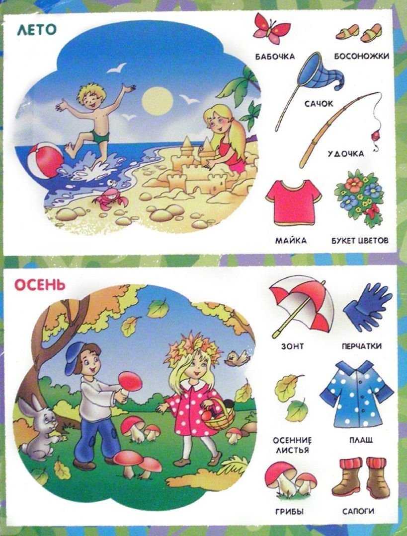 Игра "времена года"