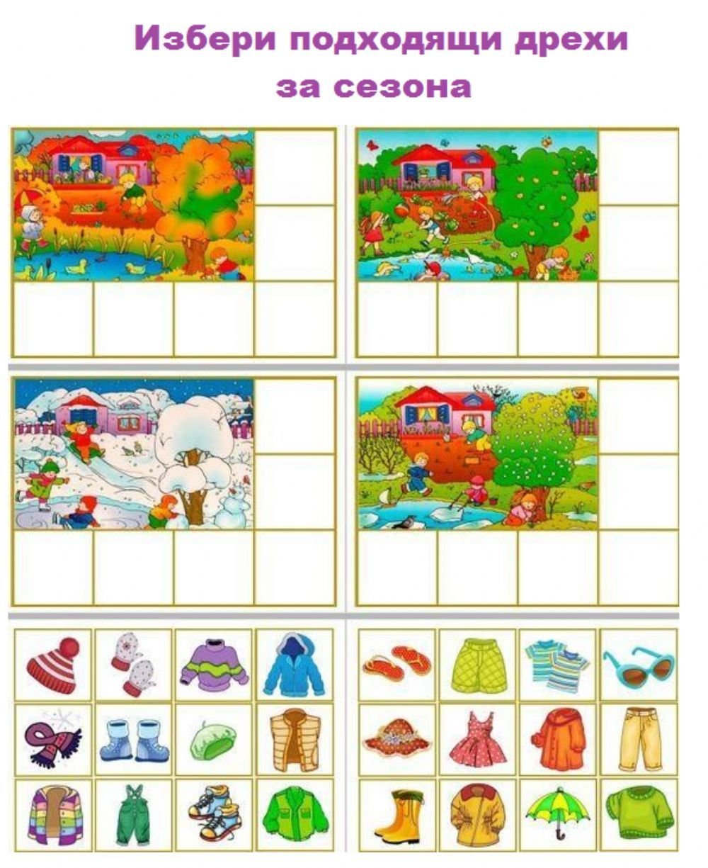 Игра "времена года"