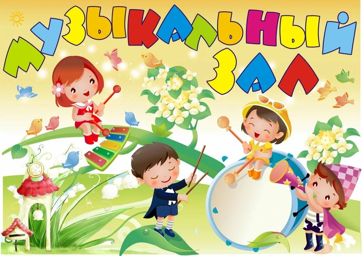 Музыкальное занятие в садике