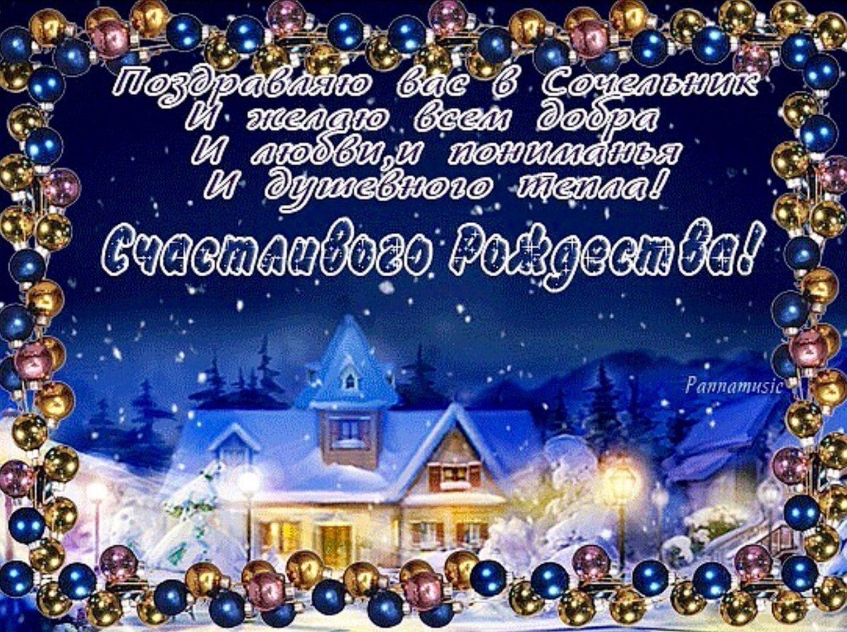 Поздравление с крещенским Сочельником