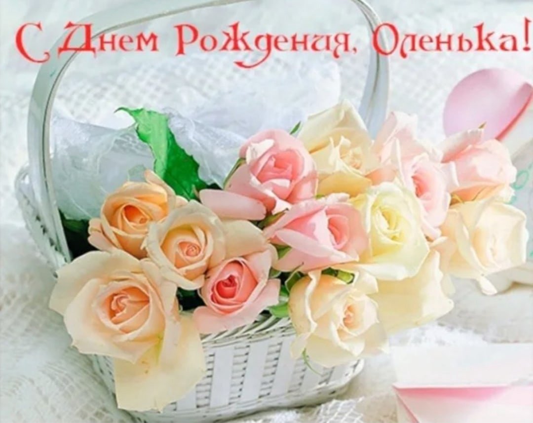 Цветы для Оленьки в день рождения