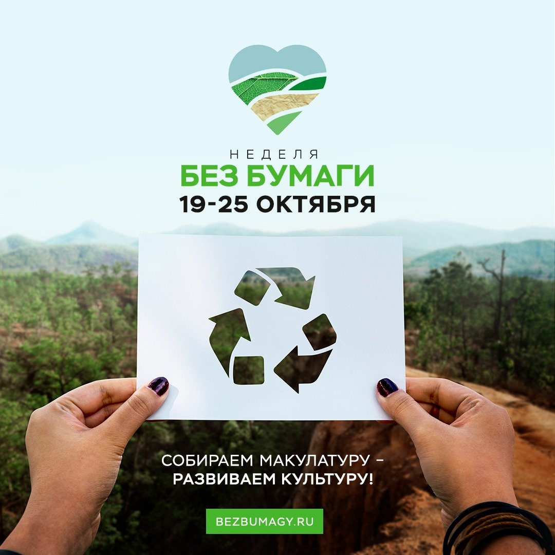 Памятка по сбору макулатуры