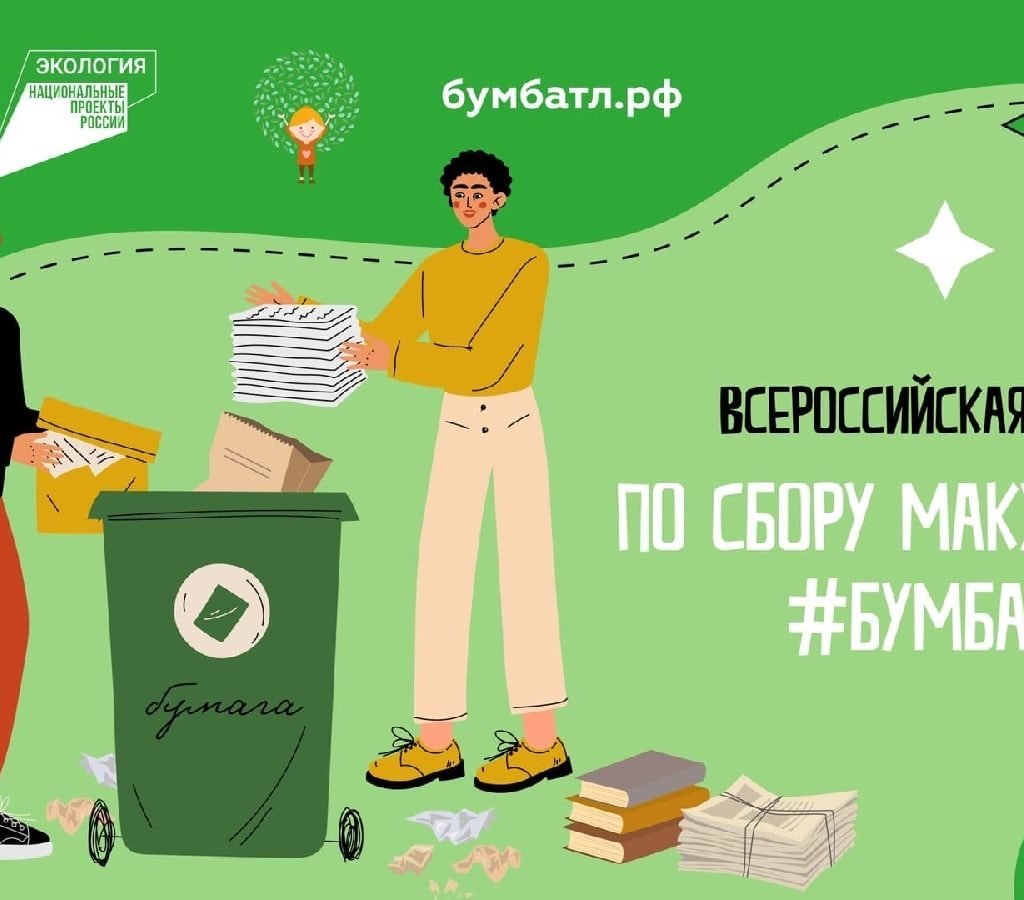 Эко-марафон переработка Сдай макулатуру Спаси дерево 2022