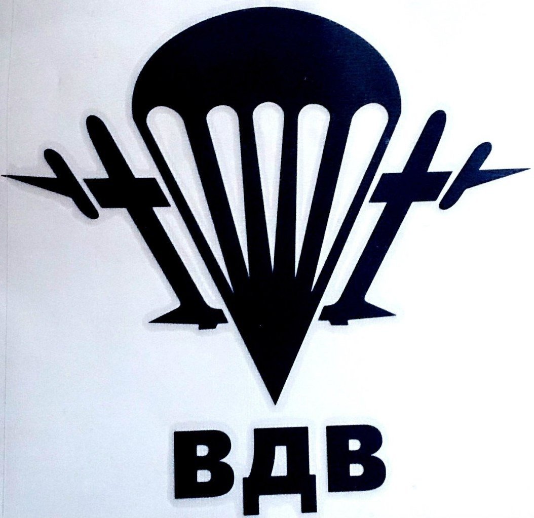 Наклейка за ВДВ