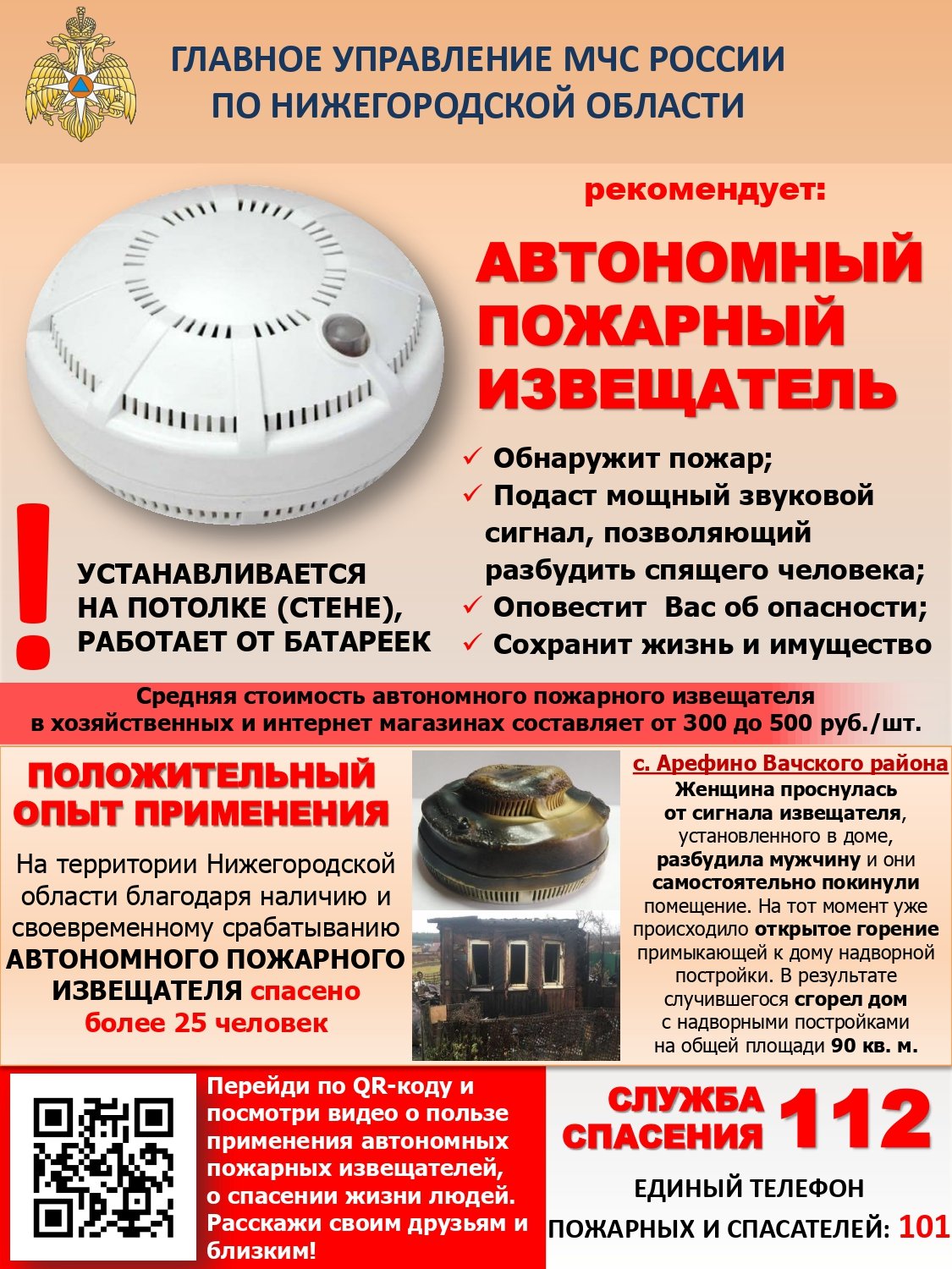 Автономный пожарный Извещатель памятка