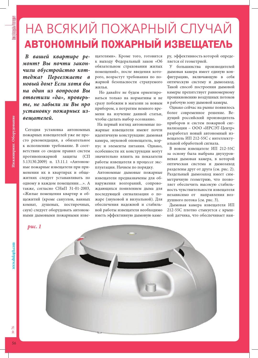 Автономные пожарные извещатели памятка