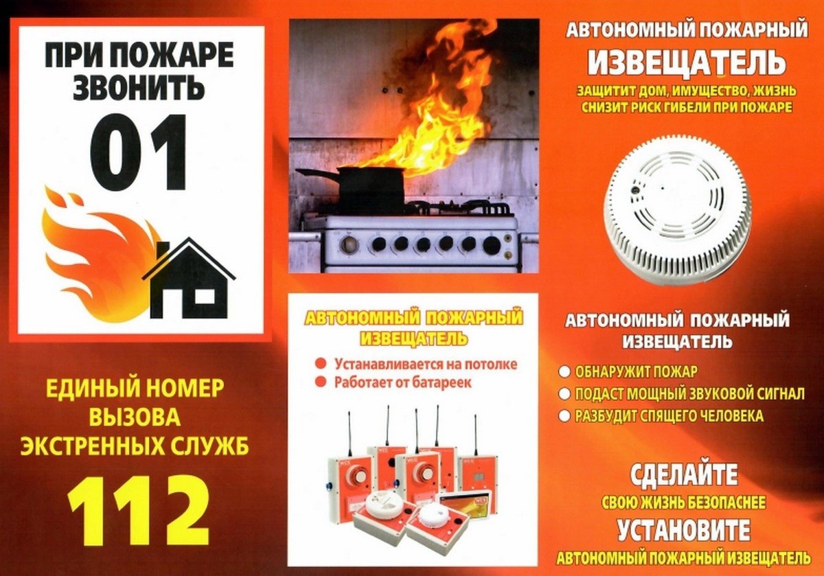 Буклет пожарный Извещатель
