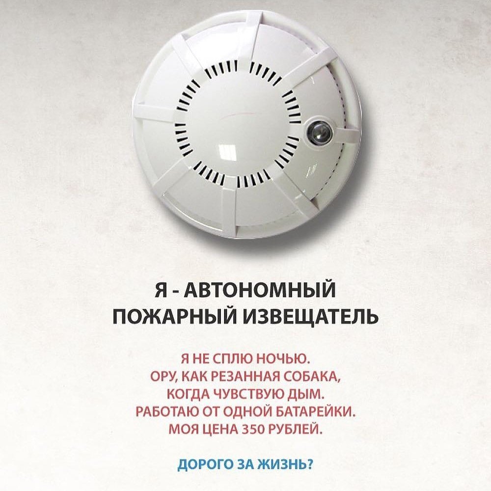 Автономный дымовой пожарный Извещатель памятка
