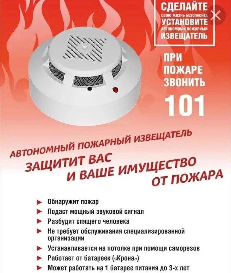 Автономный пожарный Извещатель памятка
