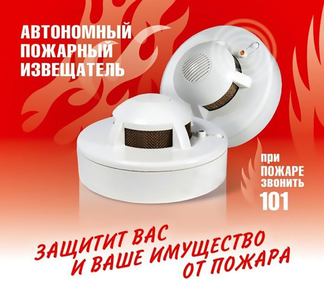Памятка МЧС по пожарные извещатели