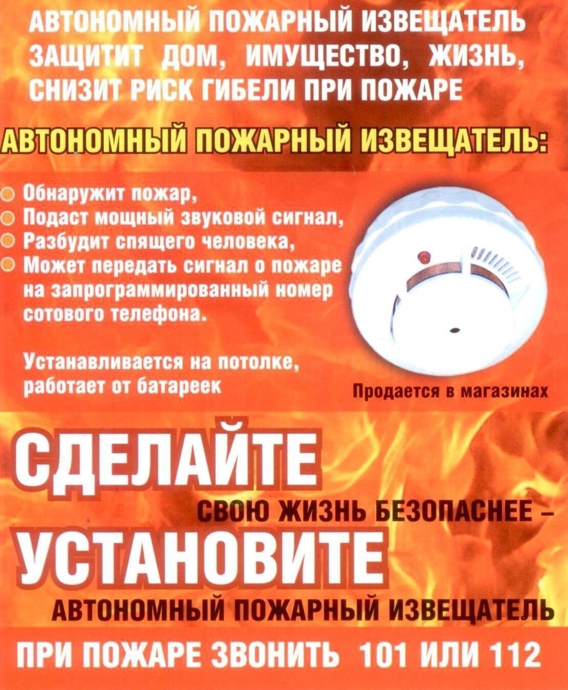 Автономный дымовой пожарный Извещатель МЧС