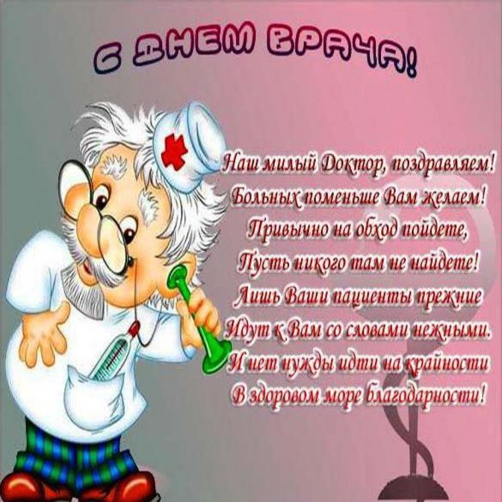 С днем медицинского работника