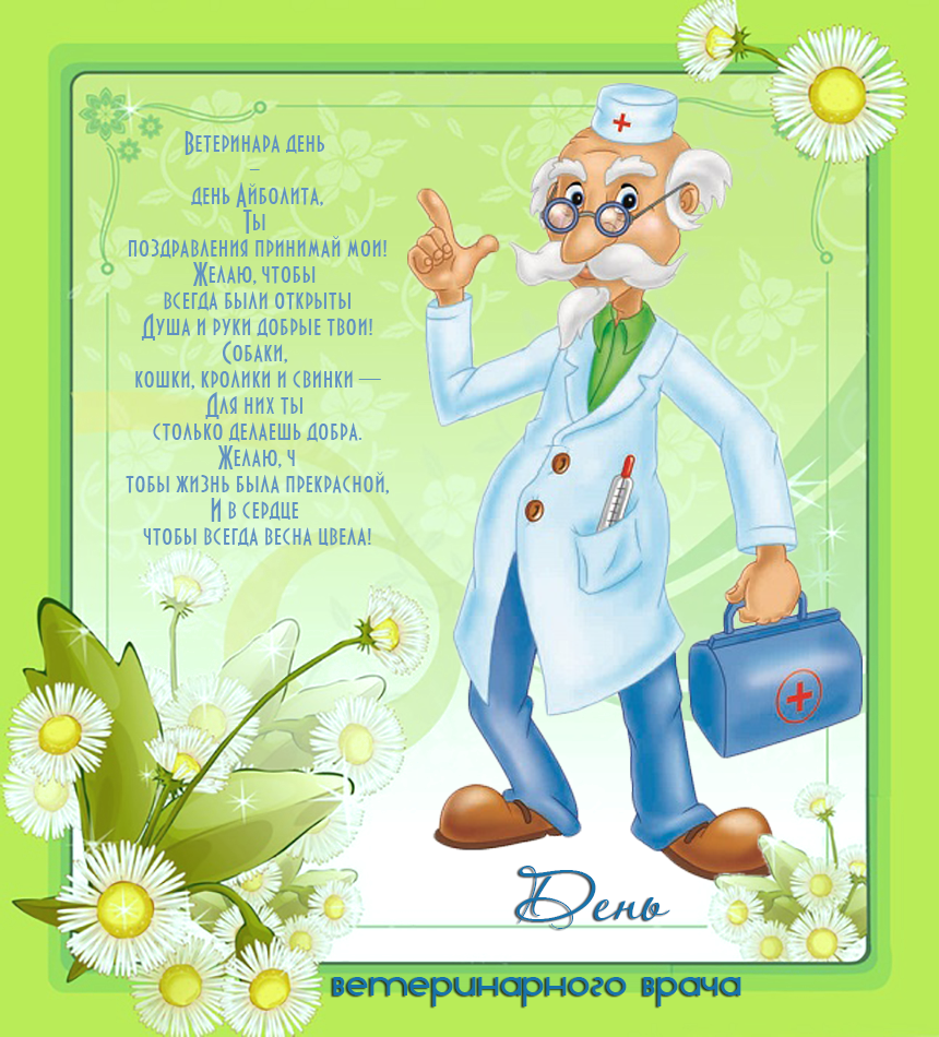 С днем анестезиолога