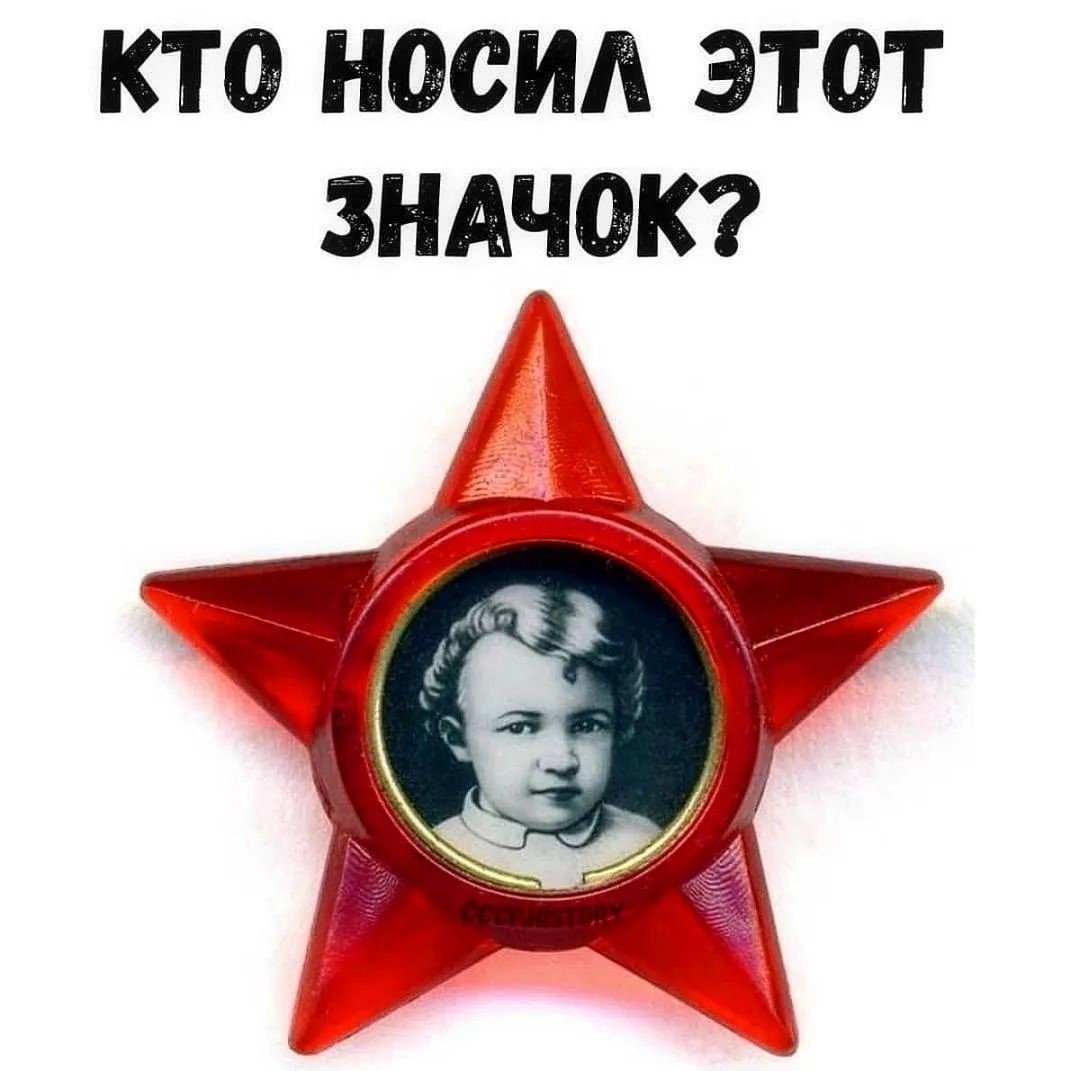 Звёздочка октябрята СССР