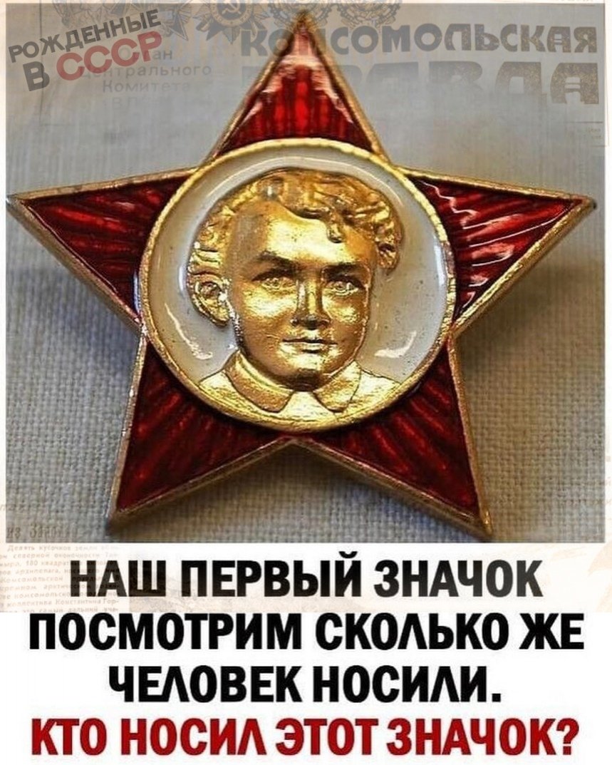 Октябрятский значок