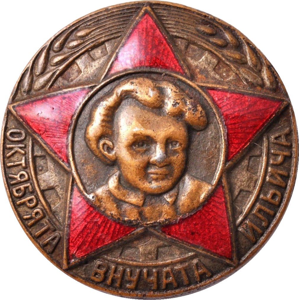 Пластмассовая Октябрятская Звездочка