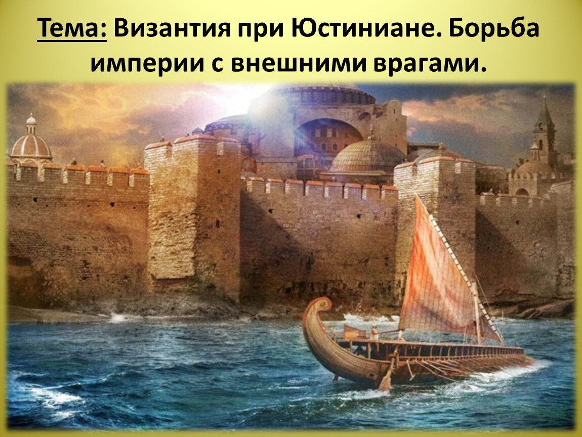 Константинополь Византийская Империя