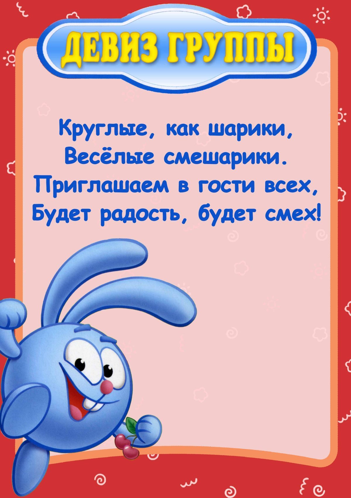 Смешарики девиз отряда