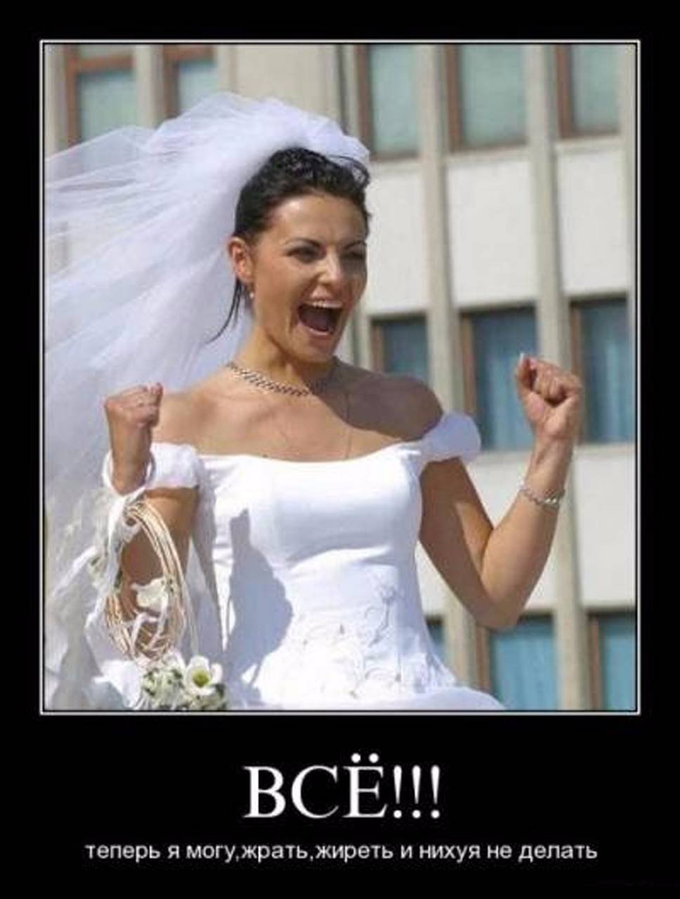 Замужем надпись