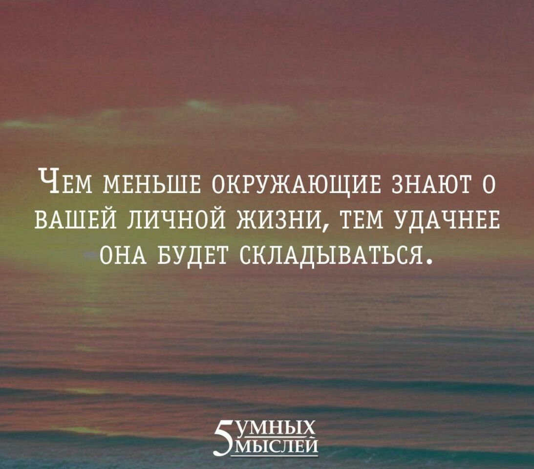 Мудрые мысли о жизни Жизнеутверждающие