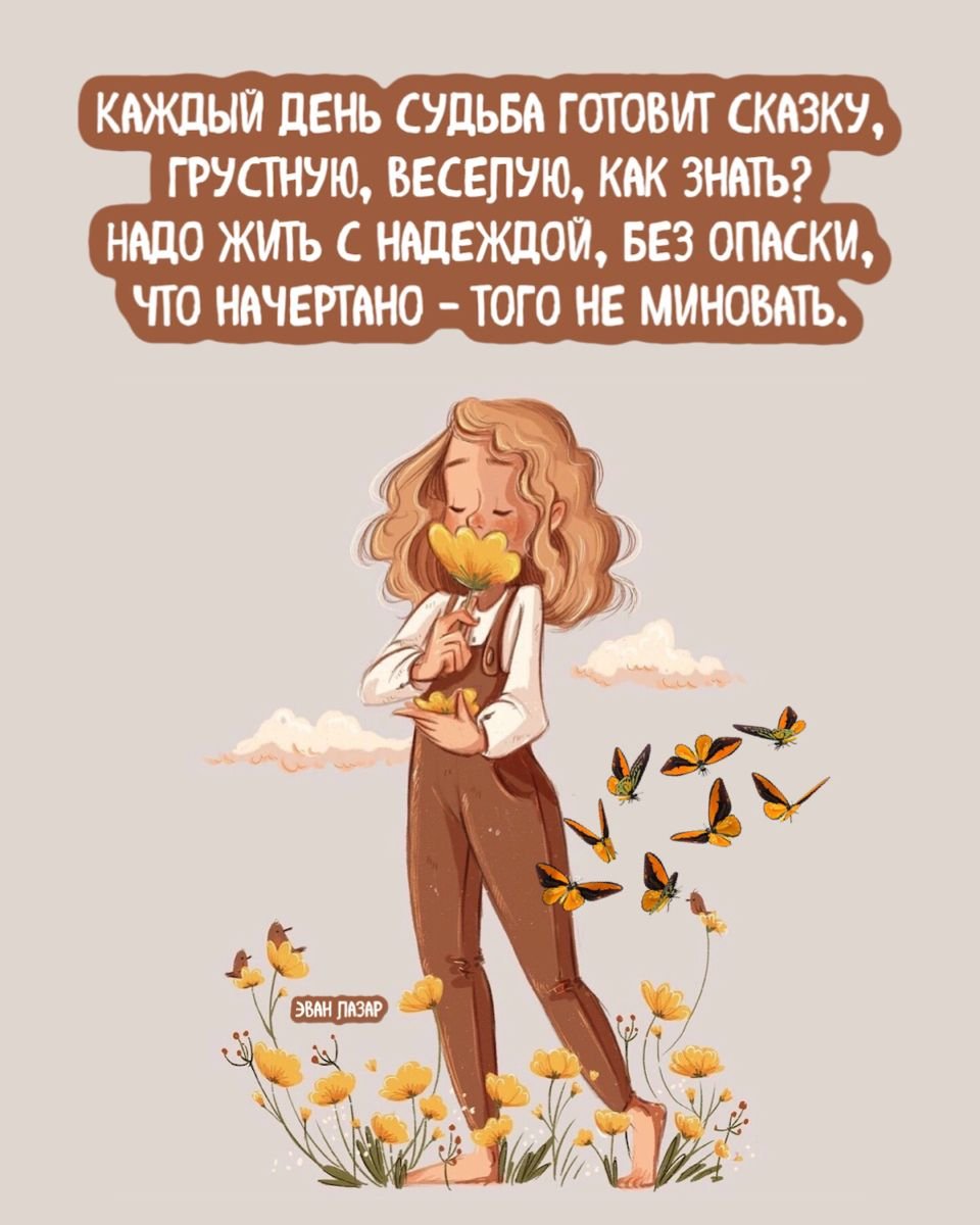 Доброе утро от пользователя Эван Лазар