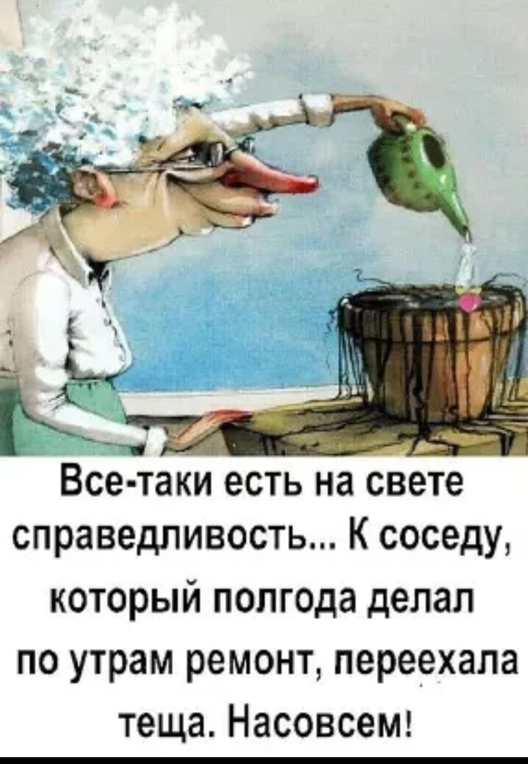 Доброе утро соседи