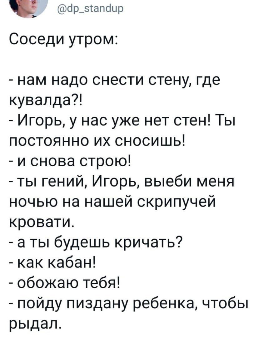 Соседи утром нам надо снести стену