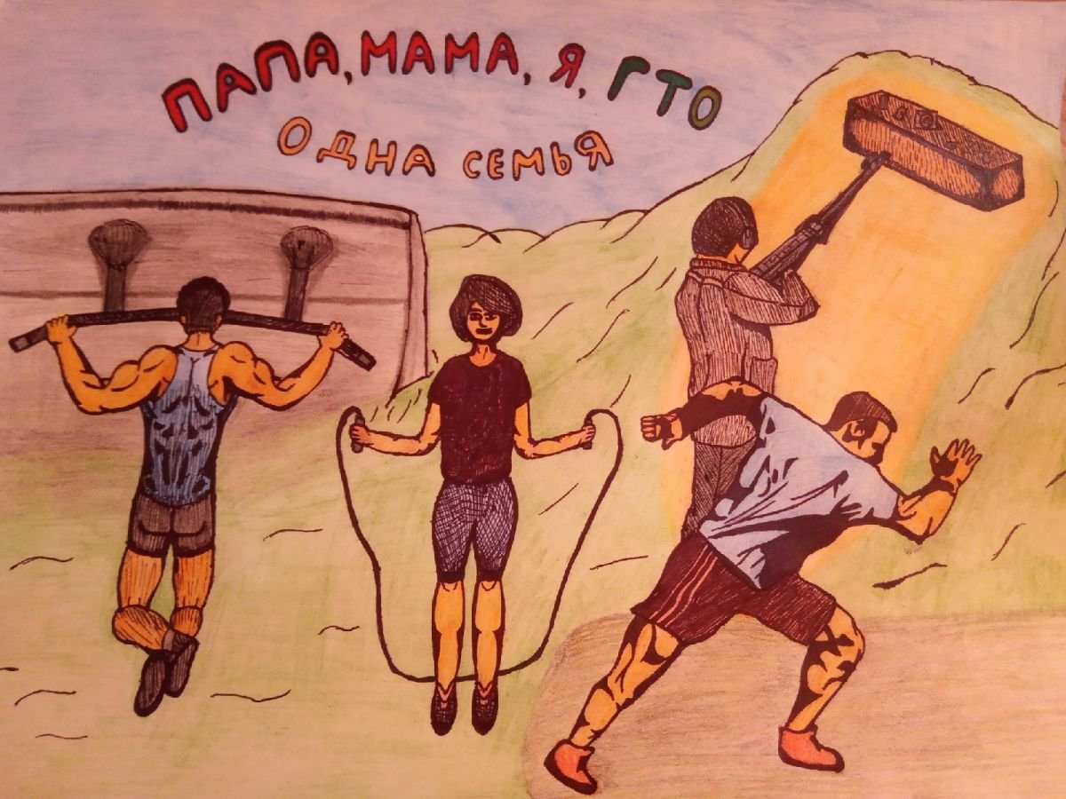 Семья в ГТО рисунок