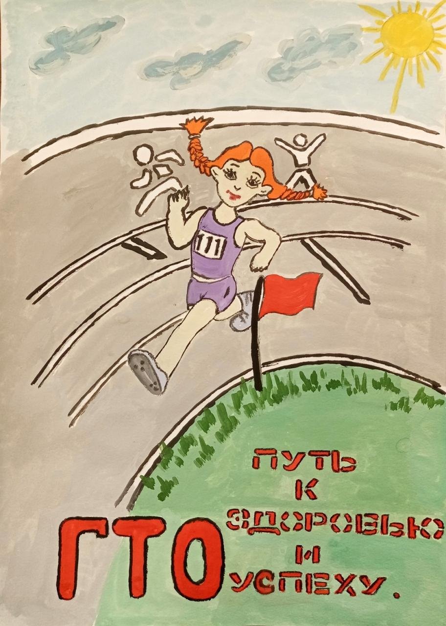 ГТО рисунки